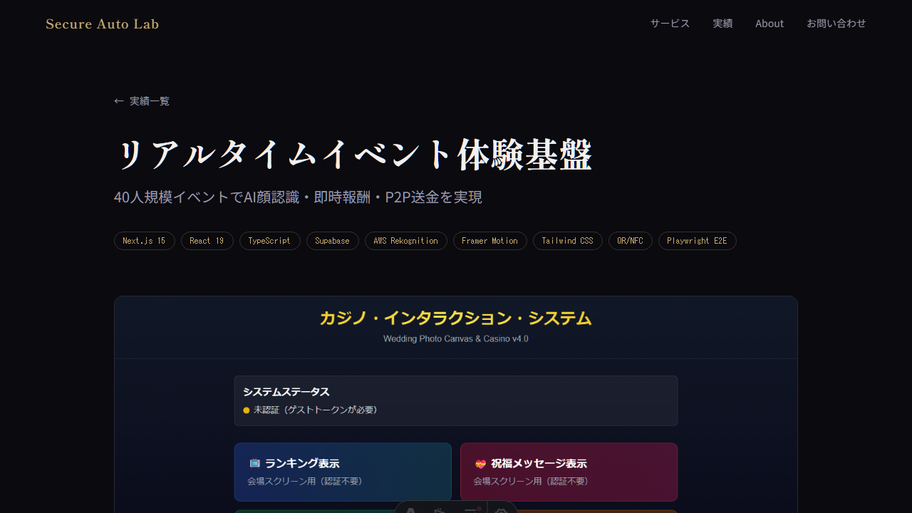 実績詳細ページ